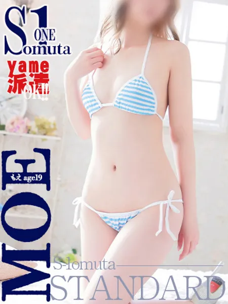 もえ《大牟田☆S1》