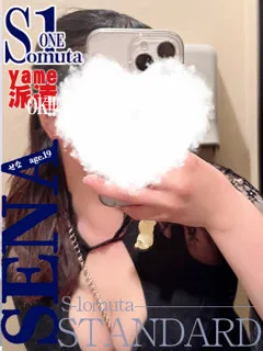 せな《八女☆S1》/19歳 - (エスワン - 大牟田高級デリヘル)