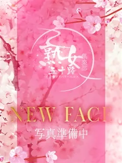 あん/50歳 - (北九州熟女倶楽部　五十路)