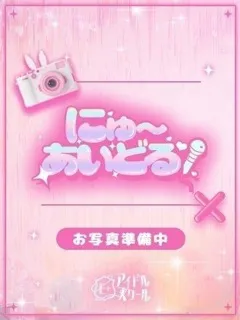 せしる/19歳 - (E+アイドルスクール 新宿店)