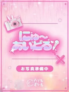 はな/20歳 - (E+アイドルスクール 新宿店)