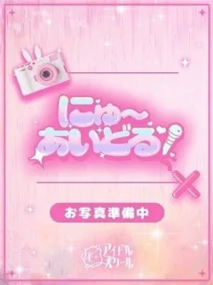 こおり/20歳 - (E+アイドルスクール 新宿店)