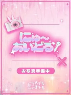 めるの紹介写真