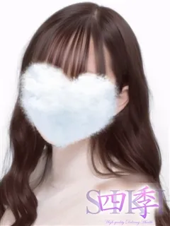 只野ろん/20歳 - (四季〜SIKI〜)