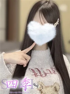 葉山むぎ/23歳 - (四季〜SIKI〜)