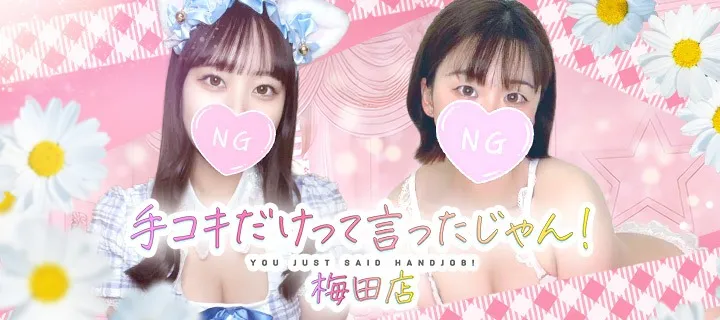 手コキだけって言ったじゃん！紹介写真