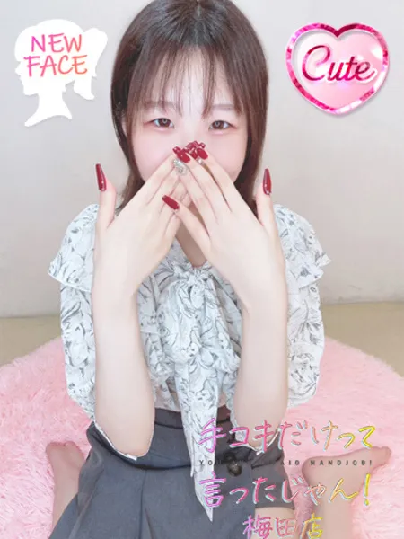 うる