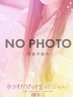 うき/20歳 - (手コキだけって言ったじゃん！)