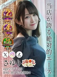 さゆりの紹介写真