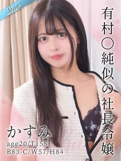 かすみ/20歳 - (東京リップ)