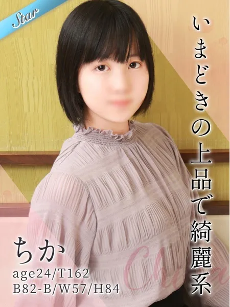 ちか