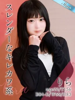 りら/22歳 - (東京リップ)