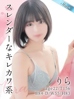 りら/22歳 - (東京リップ - 板橋区ノーマルデリヘル)
