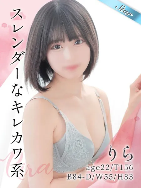 りら