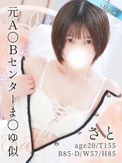 さと/20歳 - (東京リップ - 百草園素人デリヘル)
