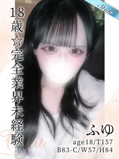 ふゆ/18歳 - (東京リップ - 神保町デリヘル)