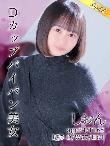 しおん