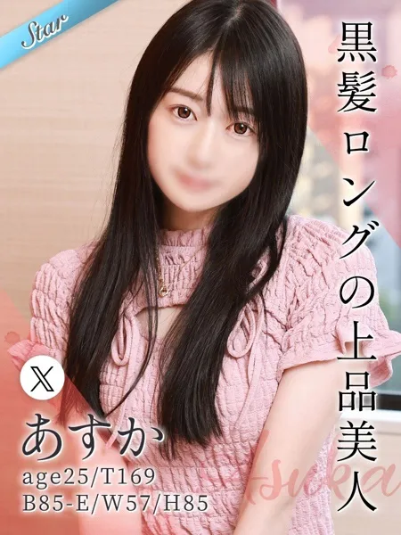 あすか
