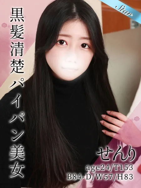せんり