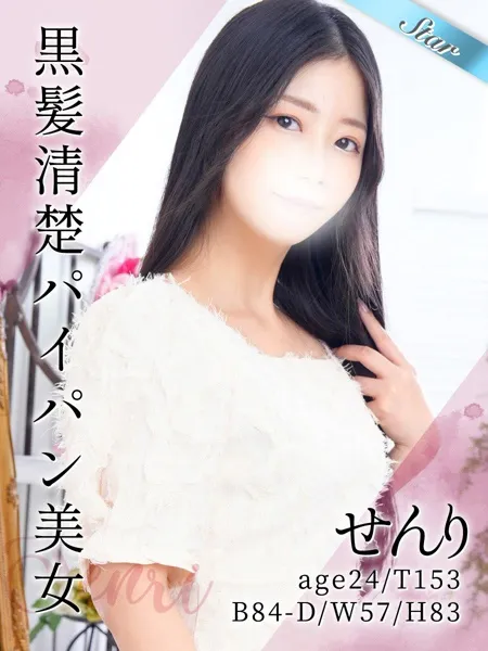 せんり