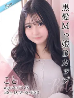 こと/20歳 - (東京リップ)