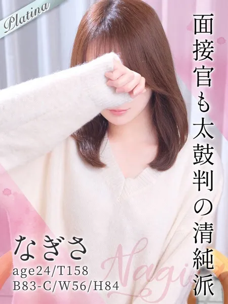なぎさ