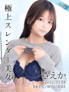 さえかの紹介写真