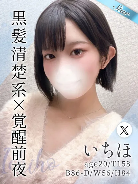 いちほ