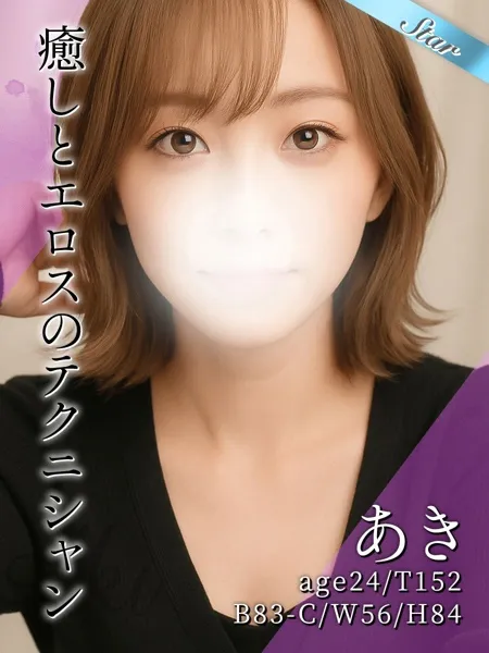 あき