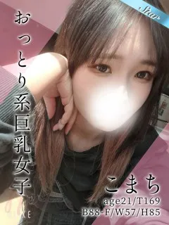 こまち/21歳 - (東京リップ)