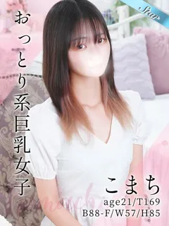 こまち/21歳 - (東京リップ)