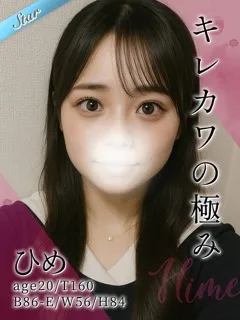 ひめ