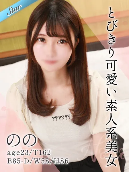 のの