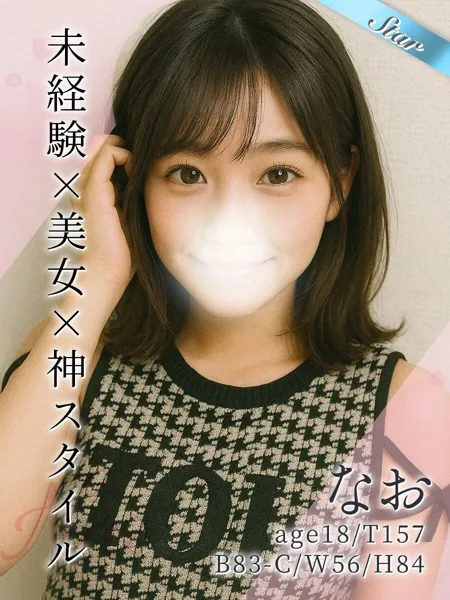 なお