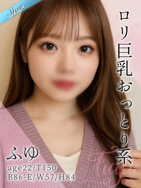 ふゆ