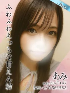 あみ/20歳 - (東京リップ)