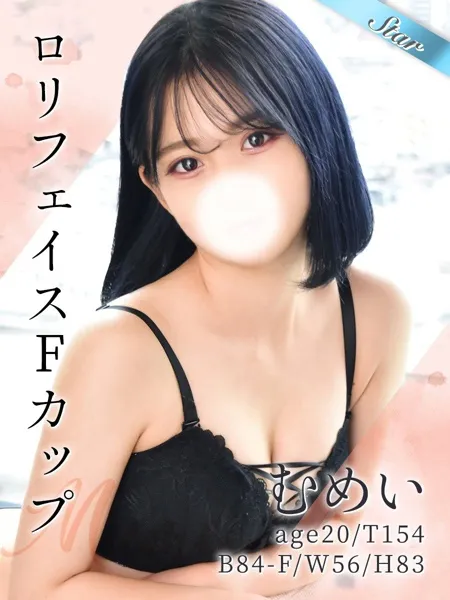 むめい