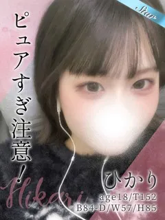 ひかり/18歳 - (東京リップ - 高野激安デリヘル)