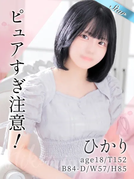ひかり