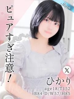 ひかり/18歳 - (東京リップ)