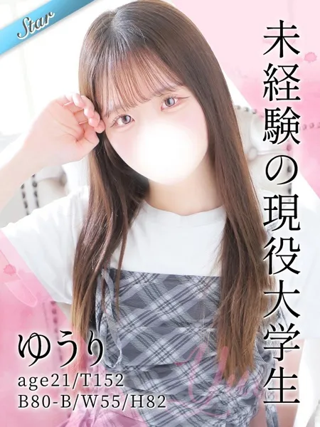 ゆうり