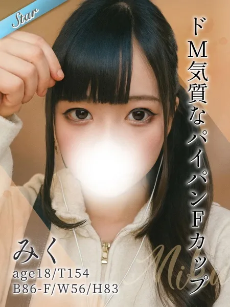 みく