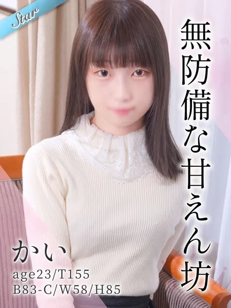 かい