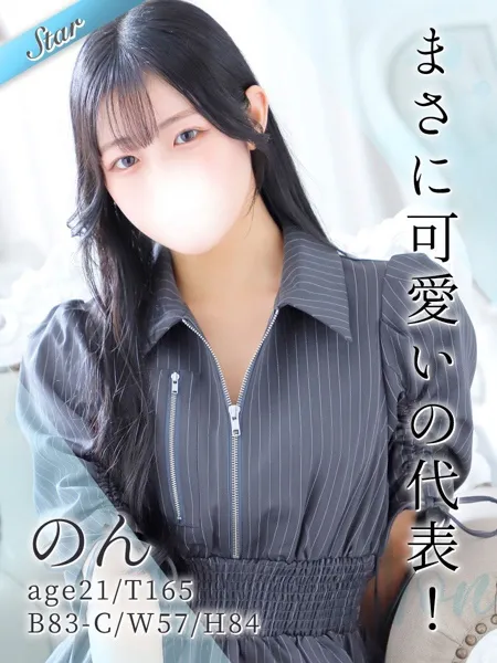 のん