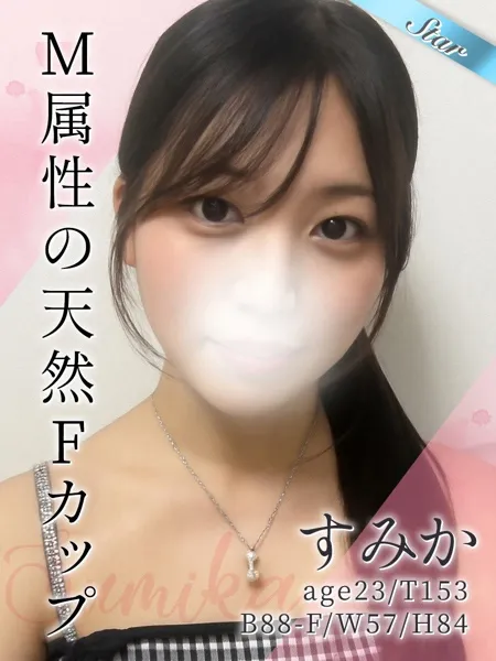 すみか