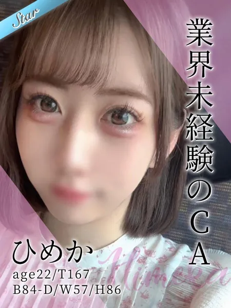 ひめか