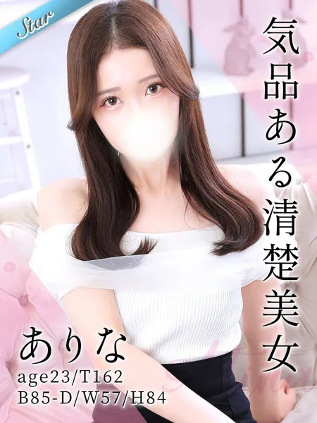 ありな