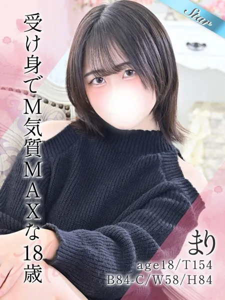 まり