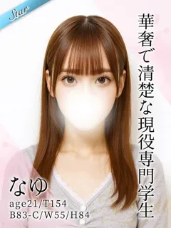 なゆ/21歳 - (東京リップ)