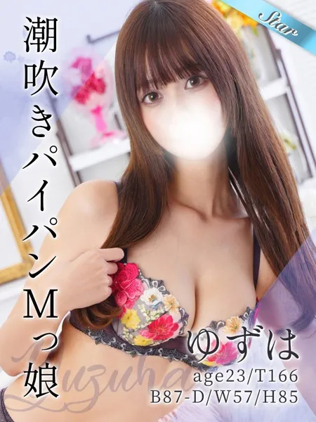 ゆずは